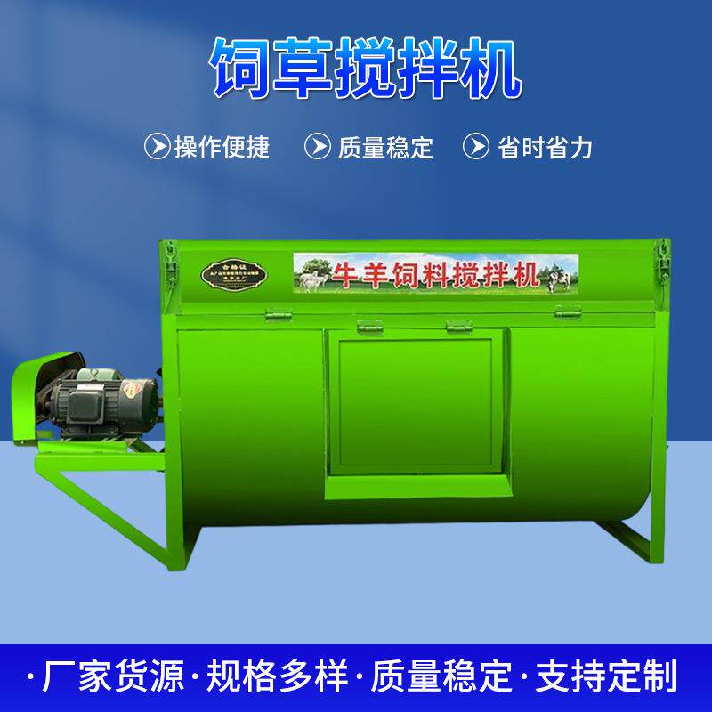 卧式饲料混合机玉米杆麦秸稻草酒糟豆渣牛羊料搅拌机拌料机