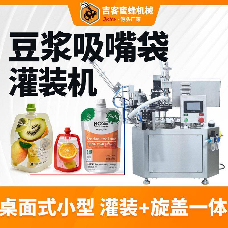 小型吸嘴袋液体灌装机自动定量豆浆玉米汁黑豆奶自吸袋灌装封口机