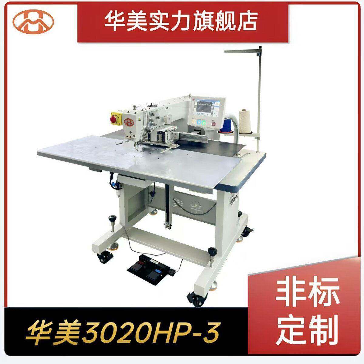 华美3020花样机安全带鞋子厚料花样电脑车