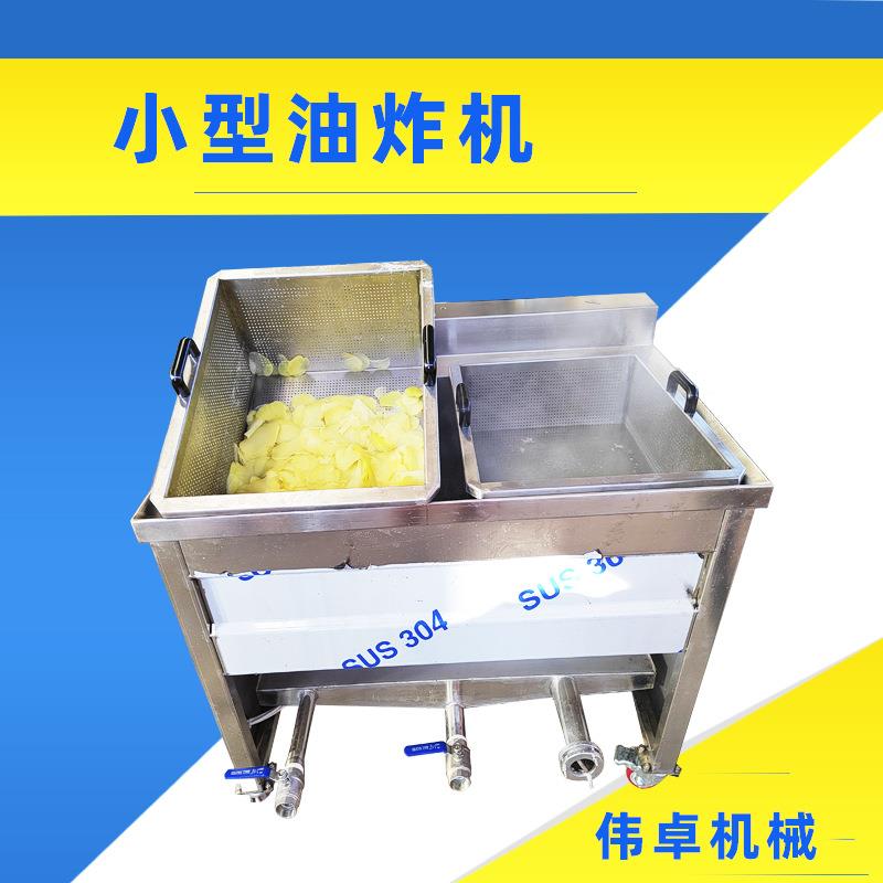 小型薯条薯片生产设备小产量香蕉片油炸机洋芋片生产加工机器半自