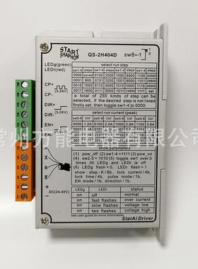 QS-2H404D步进电机数字驱动器静音高性能电流4.2A配57步进