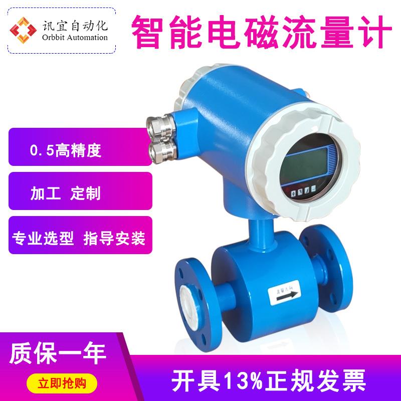智能电磁流量计废水污水液体泥浆分体式水DN120电磁流量计管道式