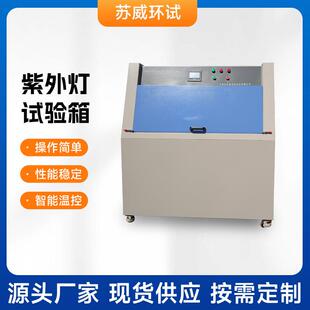 ZN-P紫外灯试验箱厂家供应紫外老化箱紫外灯试验箱