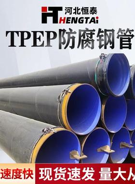 厂家直销外3pe内环氧防腐管道TPEP排水防腐管大口径dn800/1000