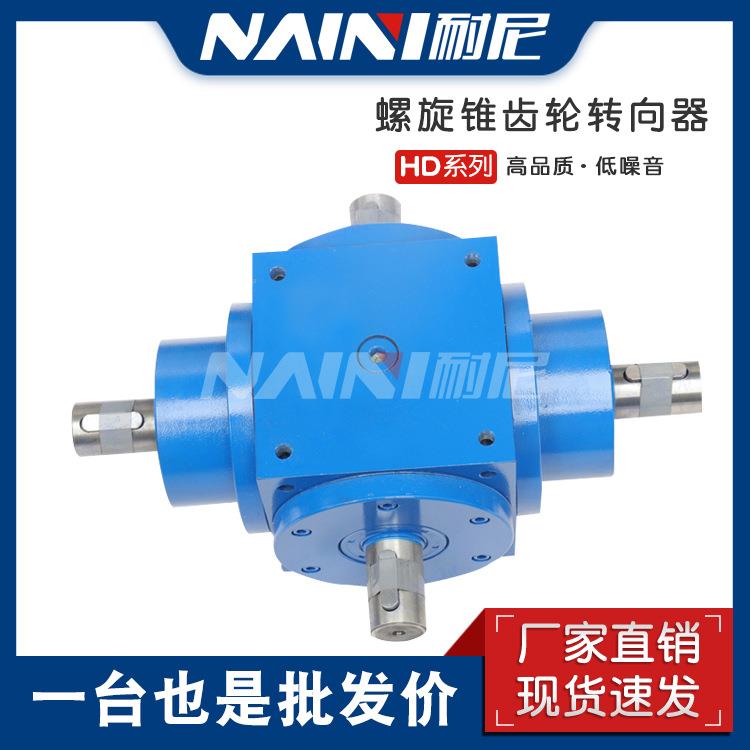 源头厂家HD系列换向传动器HD17直角转向箱十字齿轮转向器减速机