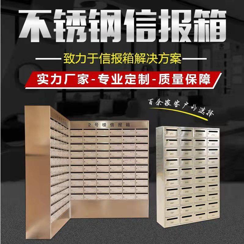 厂家直销小区不锈钢信报箱室外防雨信箱价格优惠智能信报箱