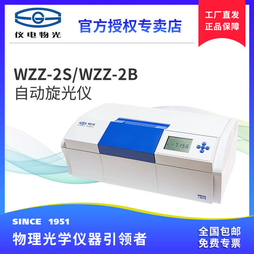 仪电物光WZZ-2S/WZZ-2B实验室微机液晶数显糖度计数字自动旋光仪
