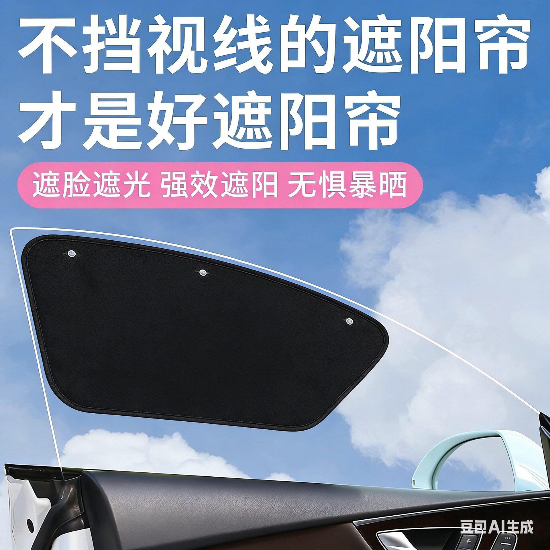 汽车遮阳帘吸盘式车窗防晒隔热车用窗帘无框车门侧窗隐私遮光板