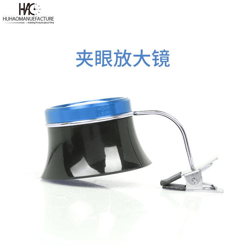 修表工具 眼罩 放大镜 眼镜架扣式放大镜 钟表珠夹在眼镜上使用