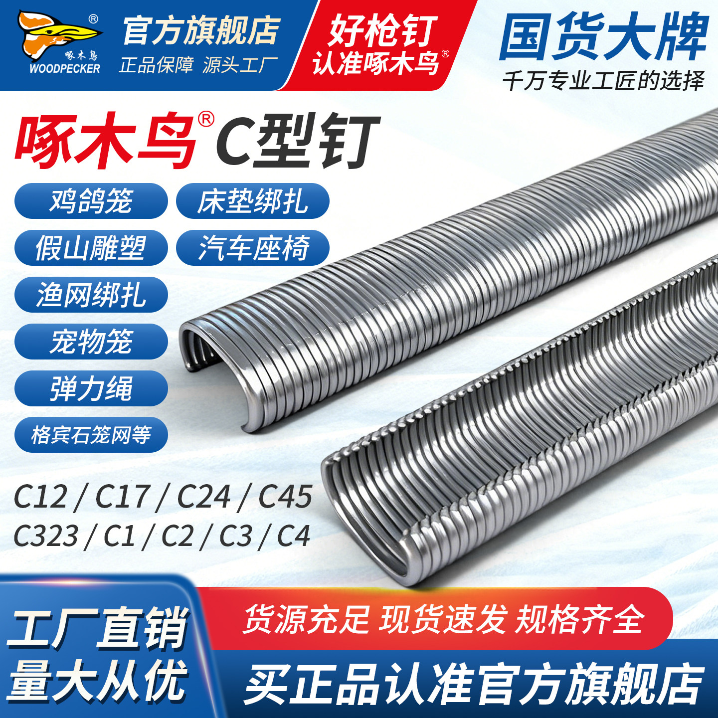 啄木鸟c型钉子C17/c24石笼网c型钉c45/323钉C1C2C3C4气动环扣钉