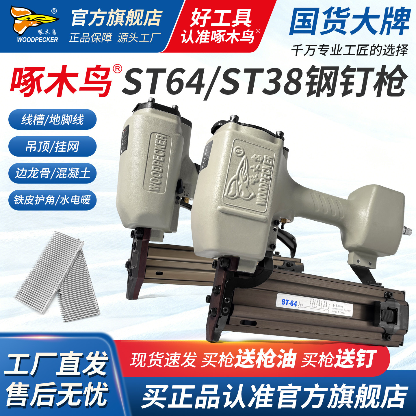 啄木鸟气动钉枪钢钉枪ST38/ST64图片