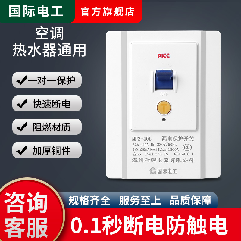 3p空调漏电保护开关空气开关电热水器专用3匹家用220v漏电保护器