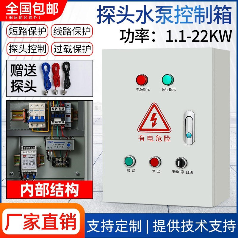 智能水泵全自动水位控制器液位探头配电箱水塔自动上水排水抽水