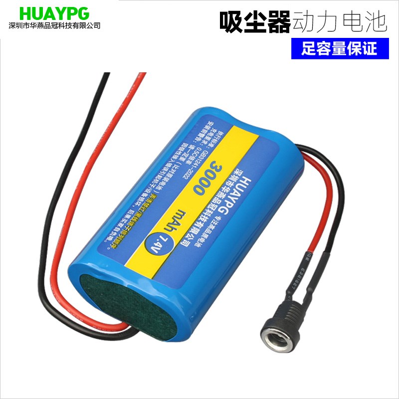 7.4V锂电池组18650车载吸尘器可充电舵机马达电机10C动力大容量