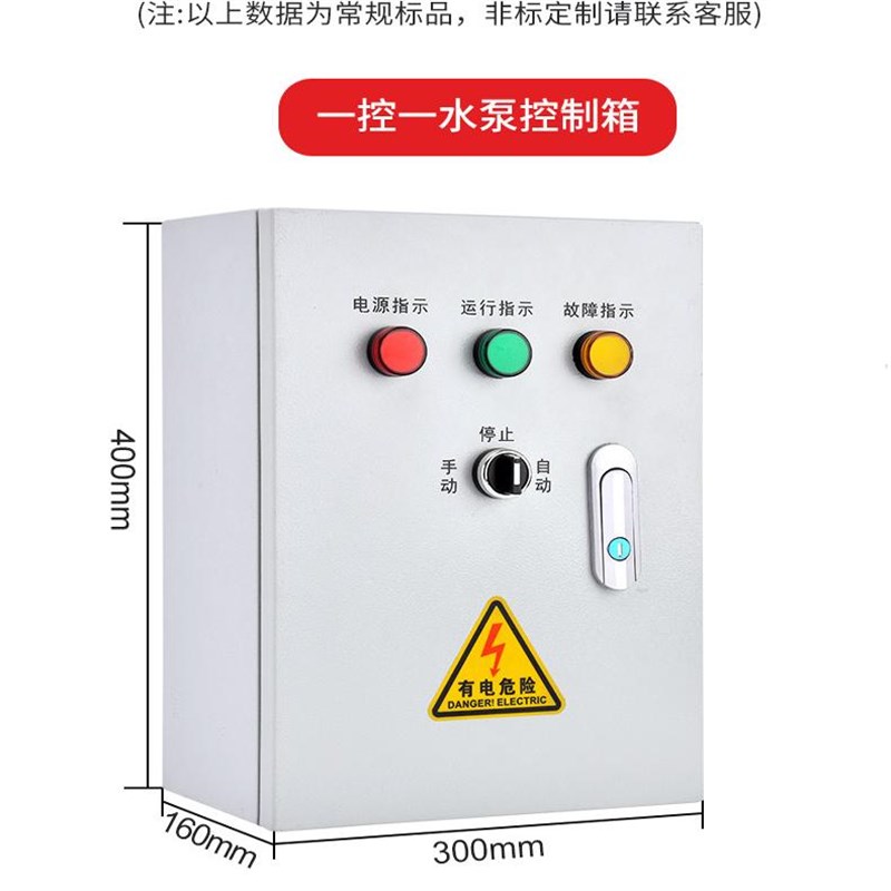 一控一水泵控制箱排污泵低压手自动家用浮球阀户外不锈钢防雨箱柜