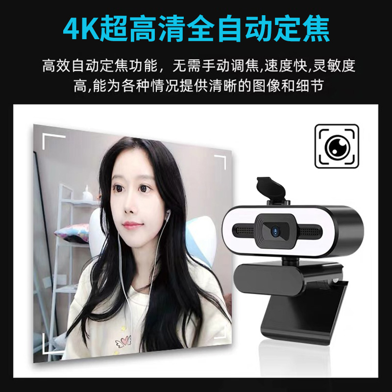 超清USB免驱动台式电脑摄像头笔记本4K美颜直播网课考研内置话筒