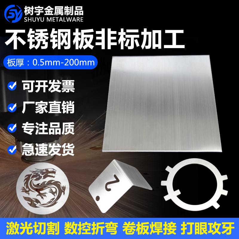 304不锈钢板激光切割钣金件加工定做铁板铝板水箱折弯焊接卷圆