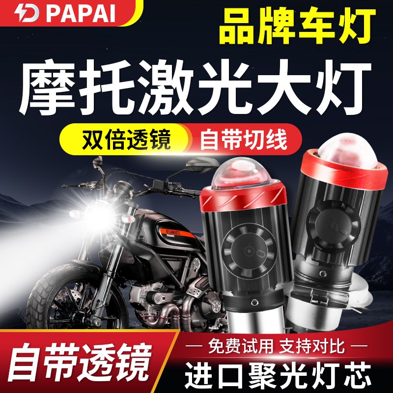 摩托三轮踏板车LED透镜前大灯激光高亮大功率远近光一体H4H6灯泡