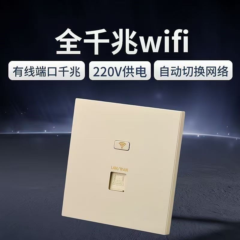 86型无线插座墙壁WiFi路由器AP入墙式酒店宾馆家用智能家居面板