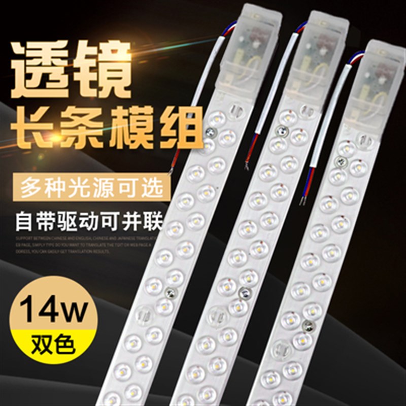 金舟双光透镜LED灯条长条改装灯芯三色厨房灯客厅灯替换220V家用