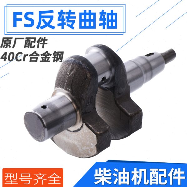 风冷柴油机配件178FS 186FS 188 192FS减速反转柴油机曲轴总成