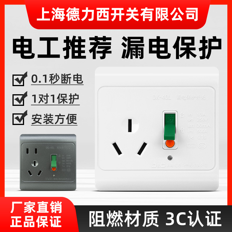 上海德力西开关带漏电保护插座16A空调专用电热水器防漏电家用10A
