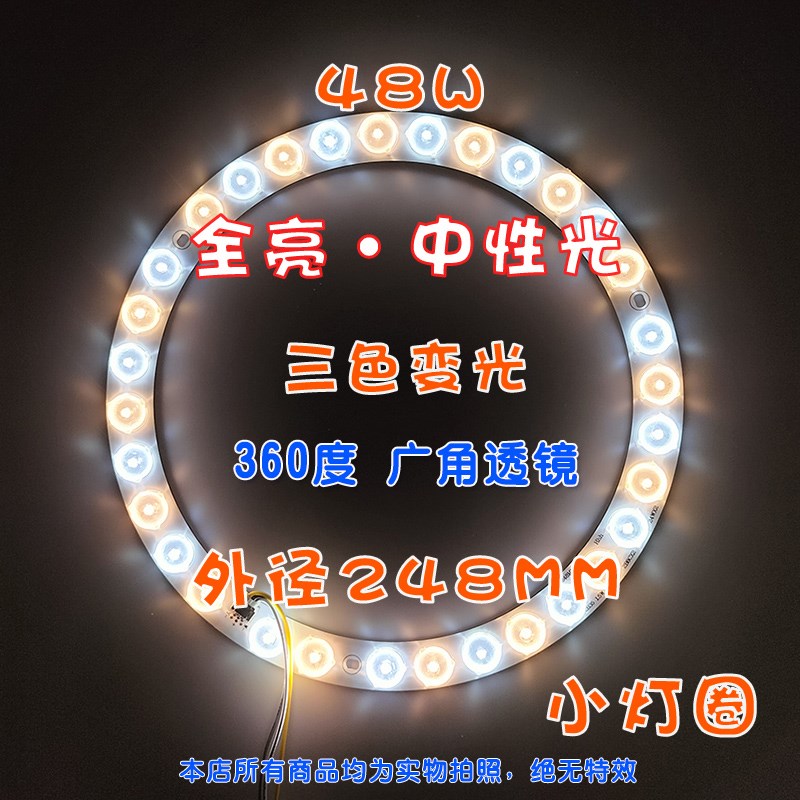 环形LED透镜灯芯圆形灯圈灯板灯管吊灯三五环灯吸顶风扇灯单三色