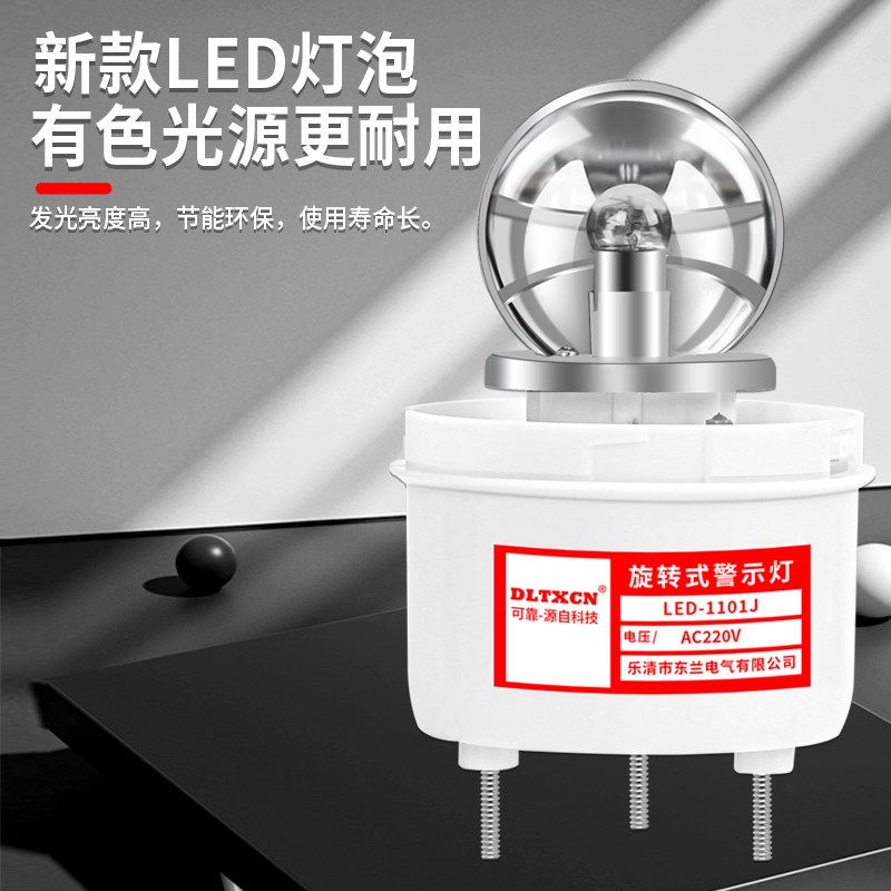 LED-1101声光报警器报警闪烁灯警示爆闪灯塔掉门卫报警12V-220V