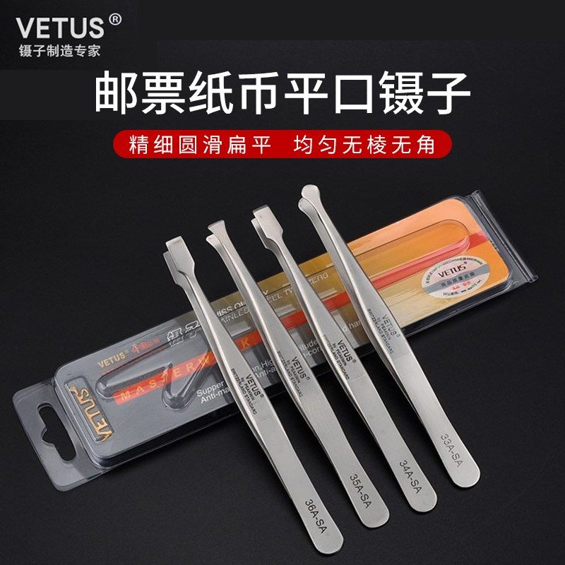 VETUS维特斯集邮票镊子33A/34A/35A/36ASA不锈钢平口镊子夹子斜铲