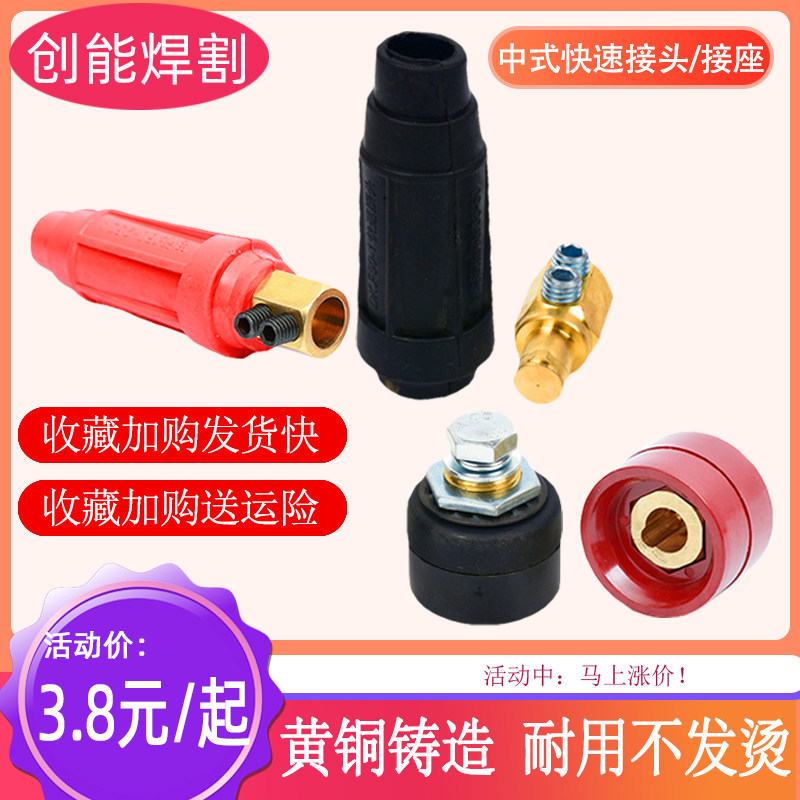 中式电焊机纯铜快速插头座焊把线接头公母快插DKJ16-25-35-50-70,标准件/零部件/工业耗材,输送带/传送带,淘宝优惠券,粉丝福利购,淘宝优惠卷