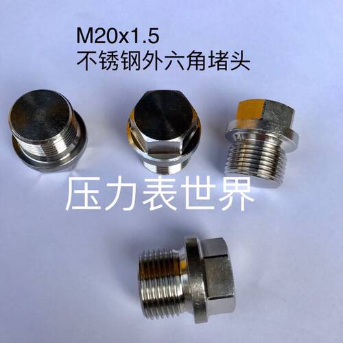 M20x1.5不锈钢外六角堵头材质304压力40Mpa外螺纹M14x1.5G3/4G1/2