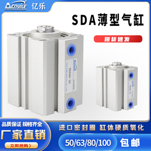 亿乐小型气动薄型气缸SDA50/63/80/100*5X10X15X20X30X40X50X60-S