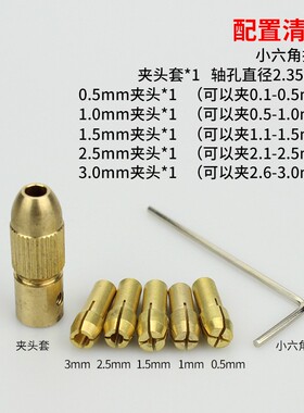 迷你电钻打磨机黄铜夹头电磨配件套装 小电磨夹头锁帽 夹芯铜夹心