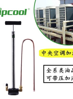 中央空调加油泵注冷冻油维朋PCO-2维护润滑油加油器螺杆机组维护