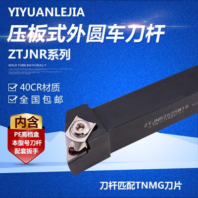 93度外圆大压板车刀ZTJNR2020K16/2525M16替代益诠ETJNR2020K16