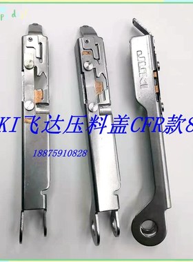 JUKI飞达压料盖8/12/16MMFTF/FF/CTFR/CF飞达压料盖贴片机配件