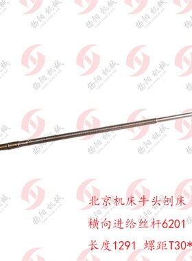 牛头刨床丝杆B665工作台横向进刀丝杆6201螺距T30*6 丝杆螺母6219