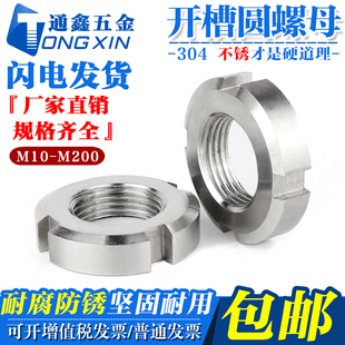 304不锈钢开槽圆螺母 M14M16M18M20M22M24M25M27M30M33M36M39*1.5