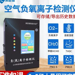 空气负氧离子检测仪环境质量测定仪高精度便携式负离子浓度测试仪