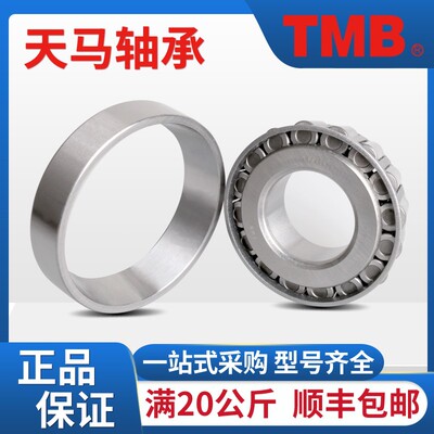 TMB天马32214 32215 32216 32217 32218 正品原厂圆锥滚子轴承