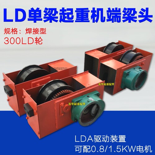 龙门吊天车单梁起重机焊接端梁头 300行车端梁 梁头 焊接梁头