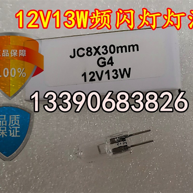 救生艇信号灯频闪示位灯灯泡12V/13W BSW9812于勤频闪灯珠 搜索灯图片