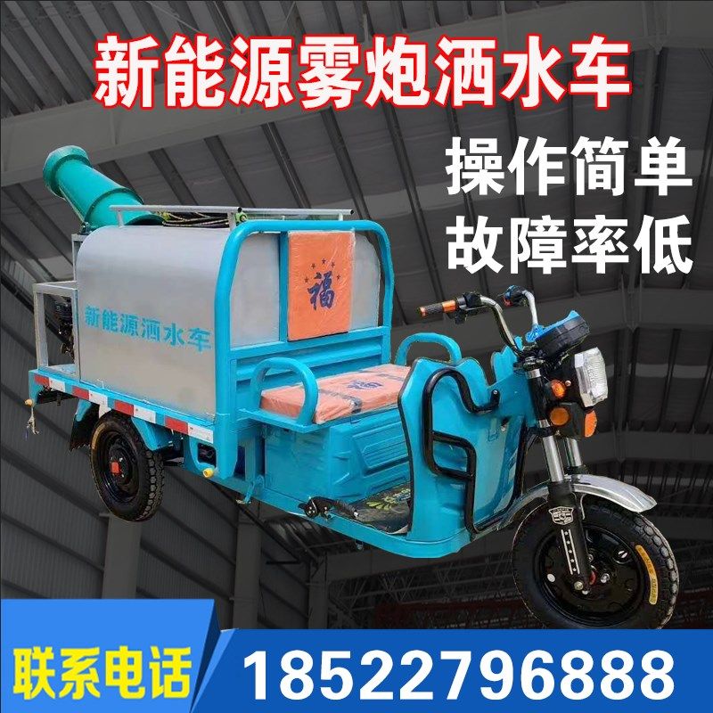 新能源小型电动三轮洒水车多功能消毒绿化小型道路雾炮机环卫除尘,包装,包装袋,淘宝优惠券,粉丝福利购,淘宝优惠卷