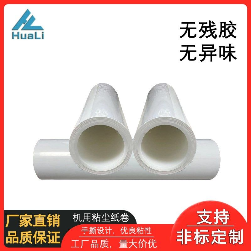 PP51MM内径免刀机用粘尘纸卷PCB版面涂布印刷清洁机专用除尘滚筒,标准件/零部件/工业耗材,输送带/传送带,淘宝优惠券,粉丝福利购,淘宝优惠卷