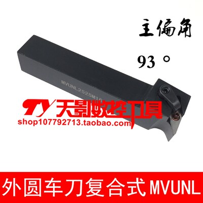 数控外圆车刀93度MVUNR MVUNL1616H16/2020K16/2525M16/3232P16