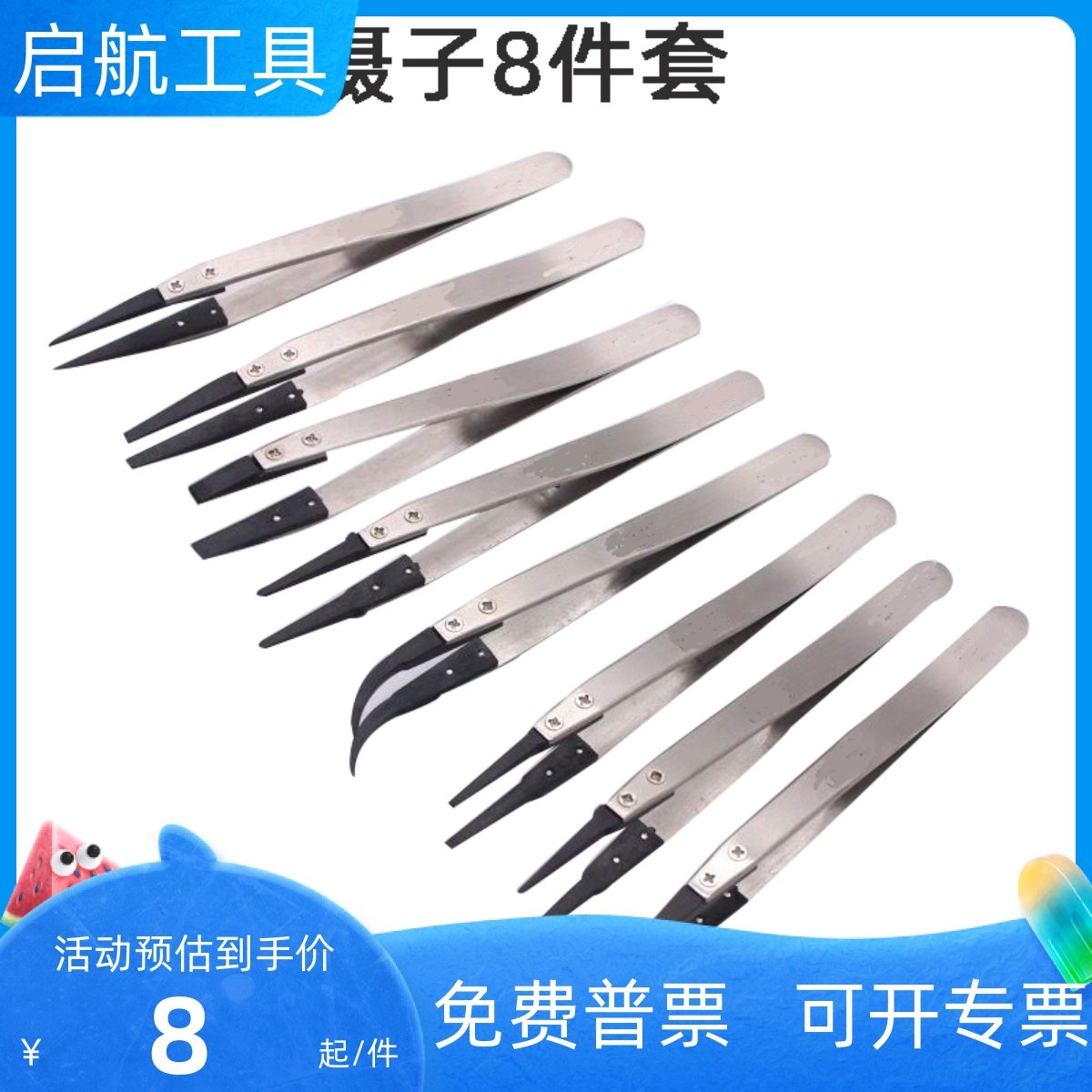 防静电可换头塑料小镊子不锈钢摄子聂孑燕窝挑毛电子维修工具套装,标准件/零部件/工业耗材,输送带/传送带,淘宝优惠券,粉丝福利购,淘宝优惠卷