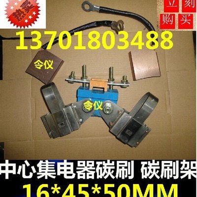 上海令仪港机中心集电器滑环用高铜碳刷碳刷架16X45X50MM