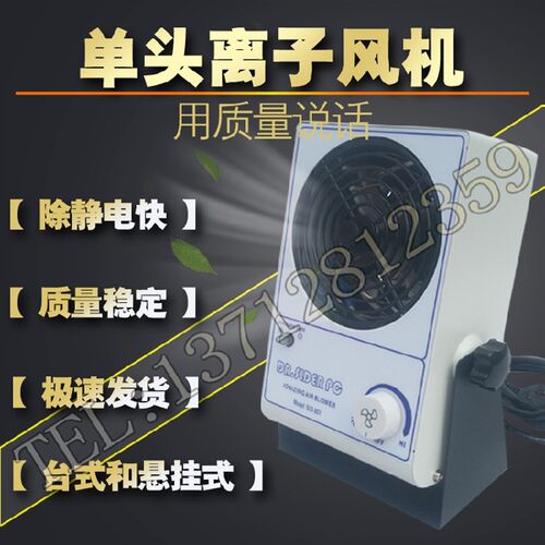 等除静电FS-001负离子风扇SLD-001 防静电等离子风机STK-101A消除