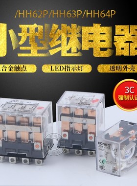 HH62P/63P/64P小型继电器 JQX-13F 24V LY2 中间继电磁电器220V