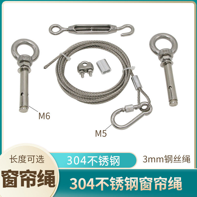窗帘绳304不锈钢丝绳晾衣晒被窗帘绳捆绑固定3mm细钢丝绳长度定制